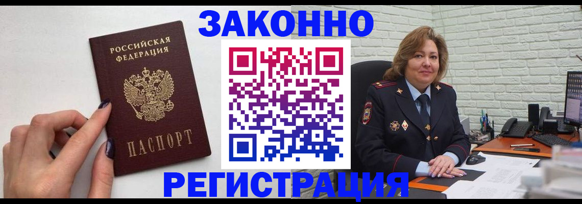 прописка в Вытегре