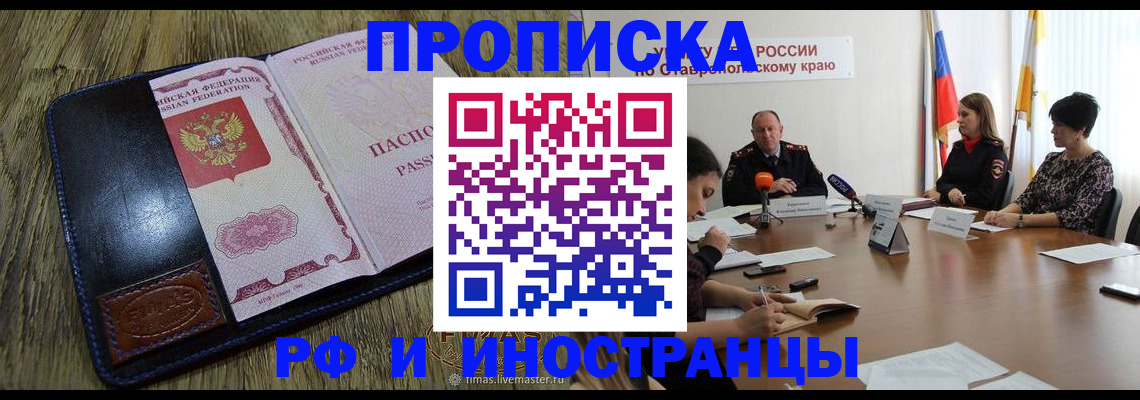 прописка ребенка в Вытегре